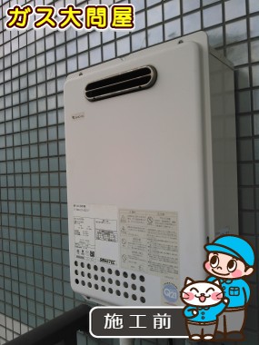 東京都大田区でのGQ-1639WSへの交換工事前の状態（田園調布店）