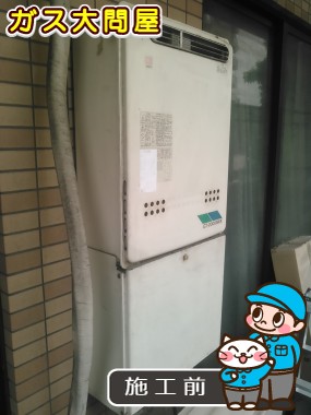 東京都板橋区でのGT-2050AWX-2 BLへの交換工事前の状態（板橋店）