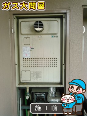 愛知県名古屋市千種区でのGTH-2444SAWX-T-1 BLへの交換工事前の状態（名東店）