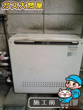 東京都大田区でのGT-2050SARX-2 BLへの交換工事前の状態（田園調布店）