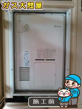 東京都豊島区でのRUFH-V2403AU2-3(B)への交換工事前の状態（板橋店）