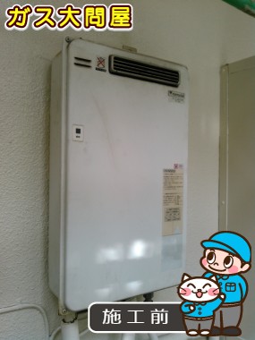 東京都目黒区でのGQ-2039WSへの交換工事前の状態（品川武蔵小山店）