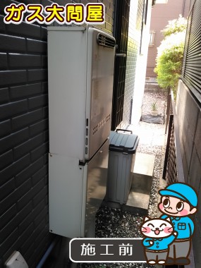 愛知県岡崎市でのGT-2050SAWX-2 BLへの交換工事前の状態（刈谷店）