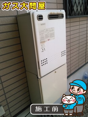 愛知県名古屋市中川区でのGT-2050SAWX-2 BLへの交換工事前の状態（中村店）