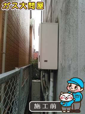 東京都板橋区でのGT-2050SAWX-2 BLへの交換工事前の状態（板橋店）