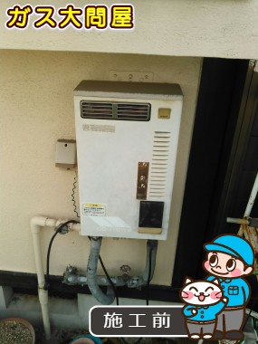 愛知県名古屋市名東区でのGQ-1639WSへの交換工事前の状態（名東店）