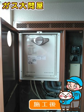 愛知県名古屋市名東区でのGT-2450AWX-T-2 BLへの交換工事（名東店施工）