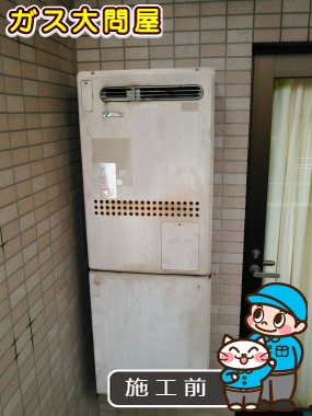 愛知県名古屋市千種区でのRUFH-V2403AW2-3(B)への交換工事前の状態（名東店）