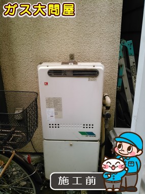 東京都板橋区でのGT-C2052SAWX-2 BLへの交換工事前の状態（板橋店）