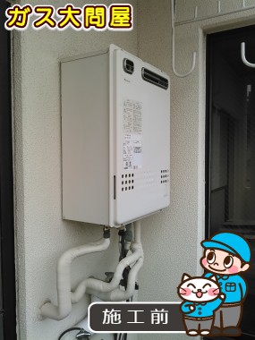 東京都板橋区でのGT-1650AWX-2 BLへの交換工事前の状態（板橋店）