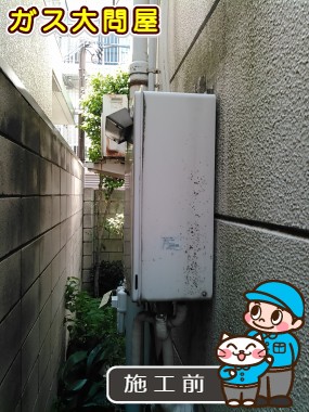 東京都世田谷区でのGT-1650SAWX-2 BLへの交換工事前の状態（世田谷店）