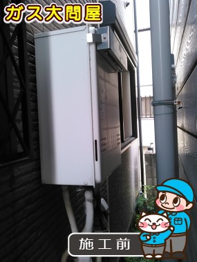 東京都北区でのGT-2050SAWX-2 BLへの交換工事前の状態（板橋店）