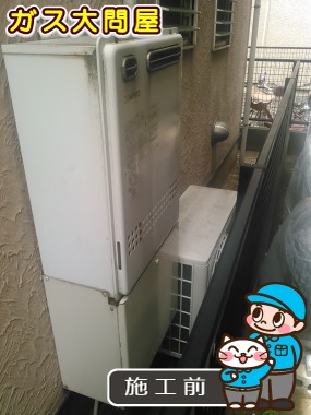 東京都板橋区でのGT-C2052SAWX-2 BLへの交換工事前の状態（板橋店）