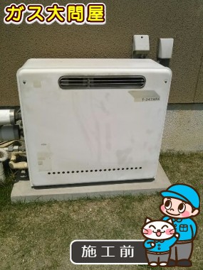 愛知県安城市でのGT-2450SARX-2 BLへの交換工事前の状態（刈谷店）