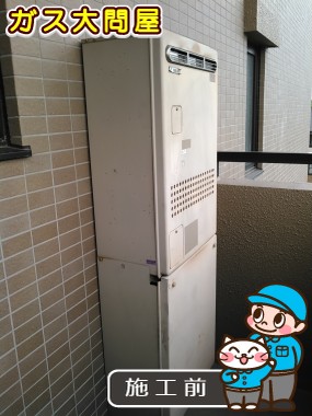 愛知県日進市でのGTH-C2447SAW-3 BLへの交換工事前の状態（徳重店）