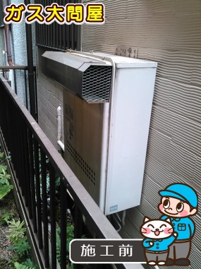 東京都板橋区でのGT-1650AWX-2 BLへの交換工事前の状態（板橋店）