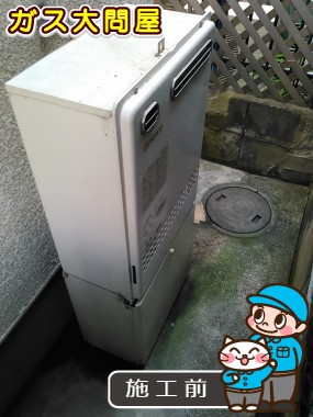 東京都北区でのGT-2050SAWX-2 BLへの交換工事前の状態（板橋店）