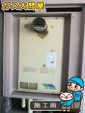 愛知県稲沢市でのGQ-1625WSへの交換工事前の状態（一宮店）