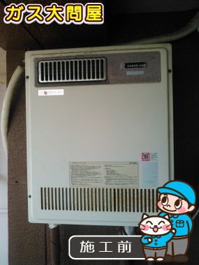東京都世田谷区でのGQ-1639WSへの交換工事前の状態（世田谷店）