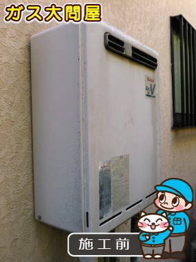 東京都世田谷区でのRUF-E2005SAWへの交換工事前の状態（世田谷店）