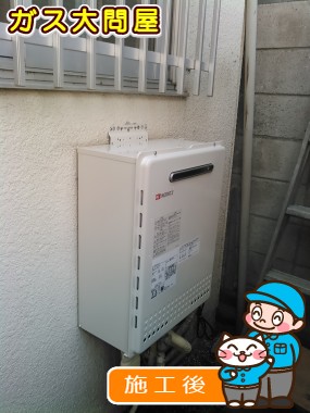 東京都板橋区でのGT-1650SAWX-2 BLへの交換工事（板橋店施工）