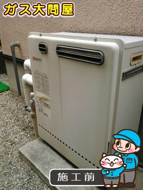 愛知県名古屋市千種区でのGT-C2452SARX-2 BLへの交換工事前の状態（名東店）