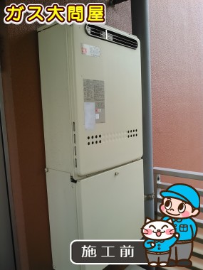 福岡県福岡市東区でのGT-2050SAWX-2 BLへの交換工事前の状態（福岡南店）