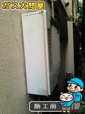 東京都北区でのGT-1650AWX-2 BLへの交換工事前の状態（板橋店）