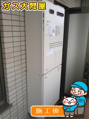 東京都大田区でのGTH-2444AWX3H BLへの交換工事（田園調布店施工）