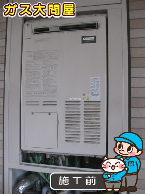 東京都江東区でのRUFH-V2403AW2-3(B)への交換工事前の状態（浅草店）