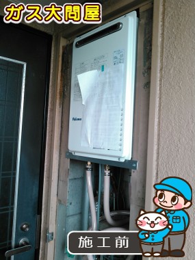 愛知県刈谷市でのRUJ-V2401T(A)への交換工事前の状態（刈谷店）