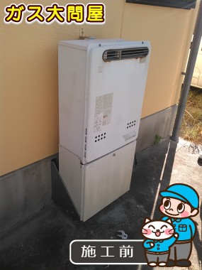 愛知県日進市でのGT-2450SAWX-2 BLへの交換工事前の状態（徳重店）