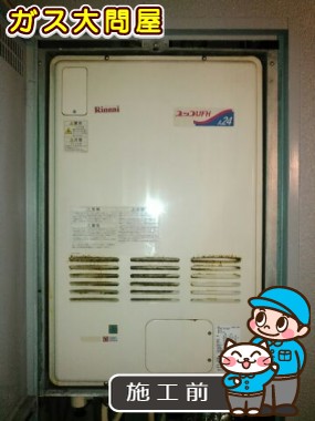 福岡県福岡市中央区でのRUFH-V2403AB(B)への交換工事前の状態（福岡南店）