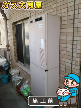 愛知県名古屋市昭和区でのRUFH-E2405SAW2-3への交換工事前の状態（名東店）