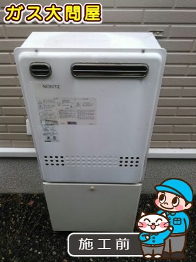 福岡県小郡市でのGT-C2452SARX-2 BLへの交換工事前の状態（福岡南店）