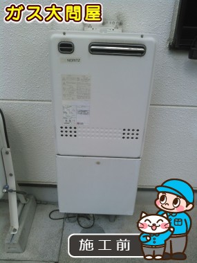 愛知県瀬戸市でのGT-C2452SAWX-2 BLへの交換工事前の状態（名東店）