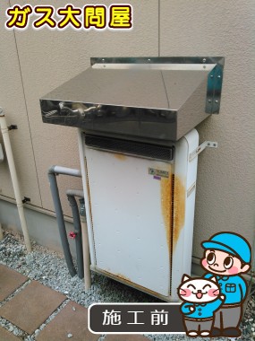 愛知県知多郡武豊町でのGT-C2052SAWX-2 BLへの交換工事前の状態（名古屋南店）