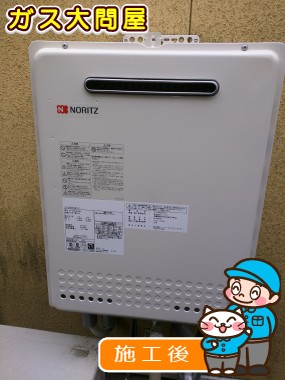 愛知県名古屋市昭和区でのGT-2450SAWX-2 BLへの交換工事（名東店施工）