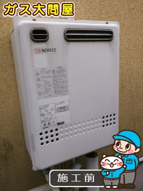 愛知県名古屋市昭和区でのGT-2450SAWX-2 BLへの交換工事前の状態（名東店）