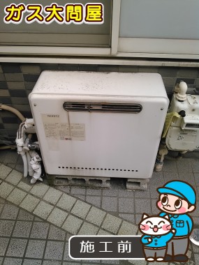 東京都品川区でのGT-C2052ARX-2 BLへの交換工事前の状態（品川武蔵小山店）