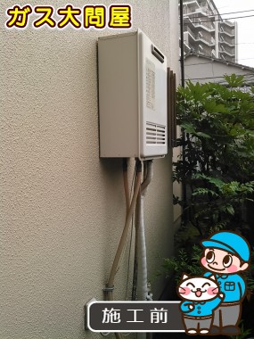 東京都板橋区でのGT-2050SAWX-2 BLへの交換工事前の状態（板橋店）