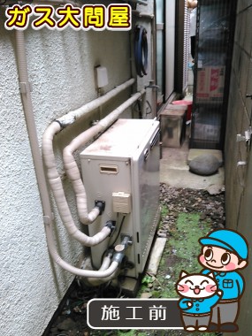 東京都大田区でのGT-2450ARX-2 BLへの交換工事前の状態（田園調布店）