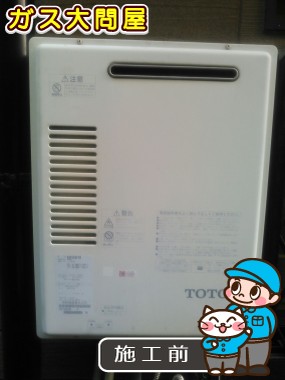 福岡県福岡市東区でのGT-C2052SAWX-2 BLへの交換工事前の状態（福岡南店）