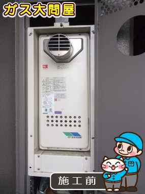 愛知県一宮市でのGT-2053SAWX-T BLへの交換工事前の状態（一宮店）