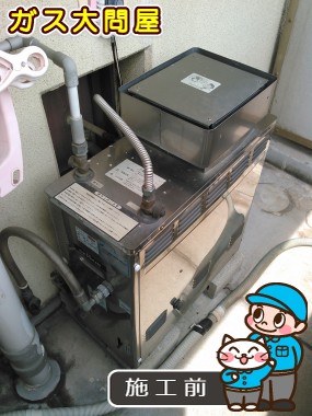 大阪府大阪市東淀川区でのGT-2050SAWX-2 BLへの交換工事前の状態（北摂店）