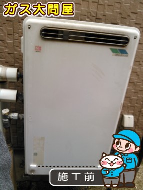 愛知県名古屋市緑区でのGT-2050SARX-2 BLへの交換工事前の状態（徳重店）