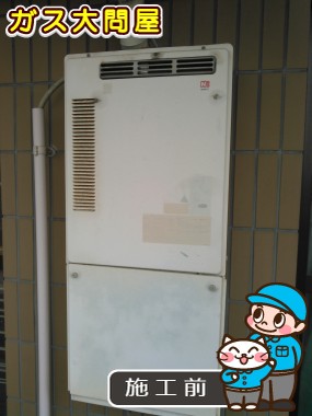 東京都世田谷区でのGT-1650SAWX-2 BLへの交換工事前の状態（世田谷店）