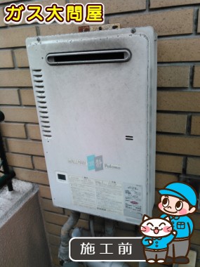 福岡県福岡市城南区でのGQ-2039WSへの交換工事前の状態（福岡南店）