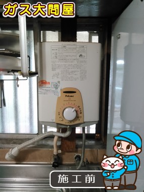 東京都板橋区でのPH-5BVへの交換工事前の状態（板橋店）