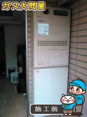 愛知県名古屋市昭和区でのGTH-C2447SAW3H-3 BLへの交換工事前の状態（名東店）